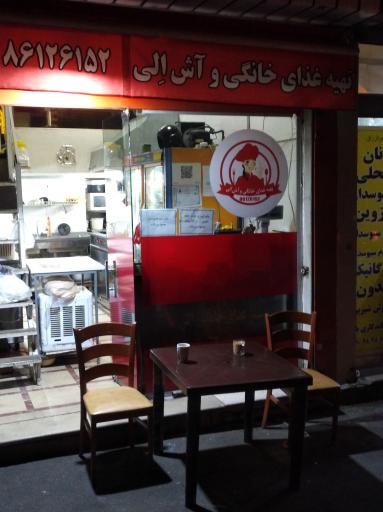عکس غذای خانگی الی