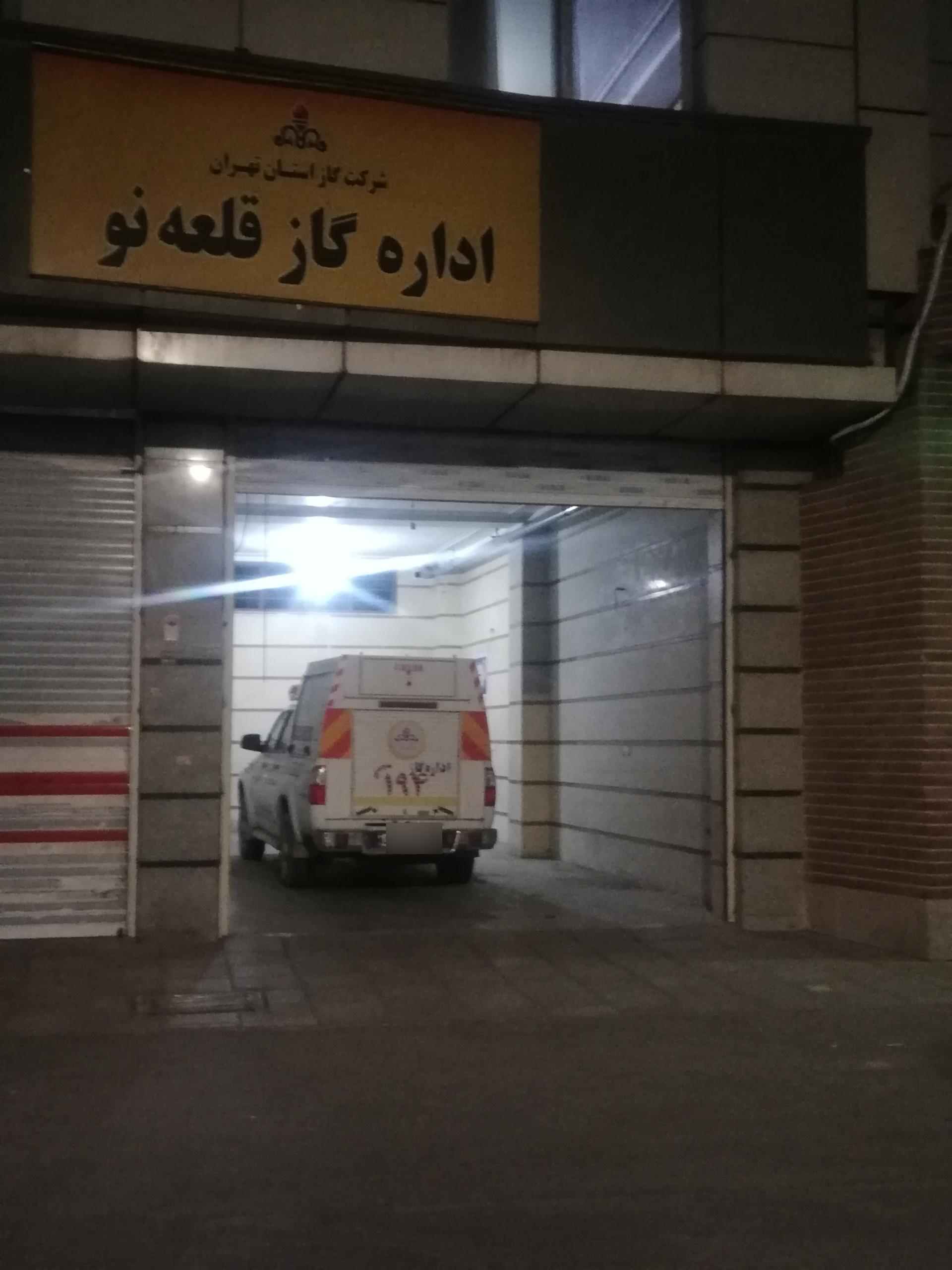 عکس اداره گاز قلعه نو