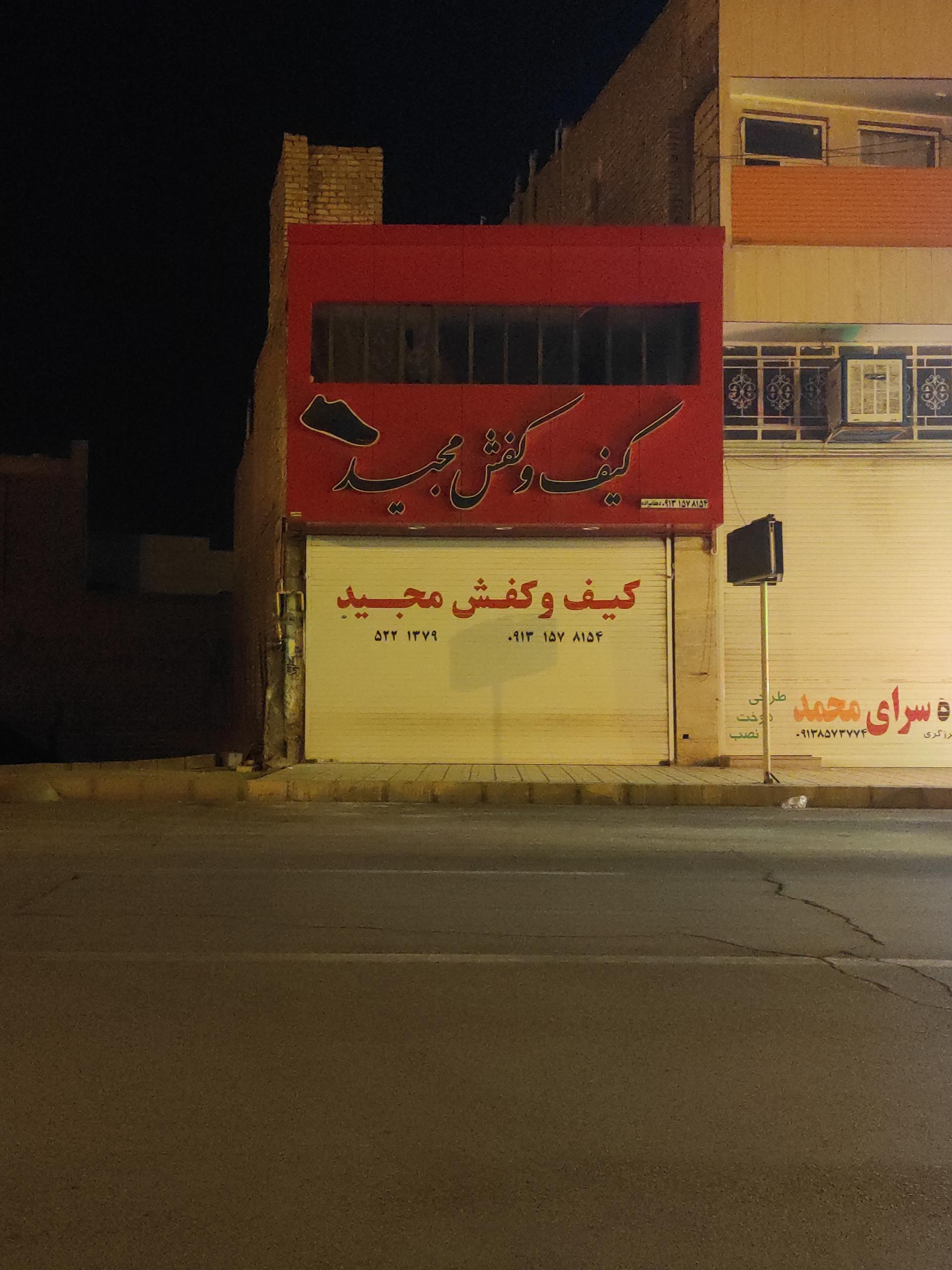 عکس کیف و کفش مجید