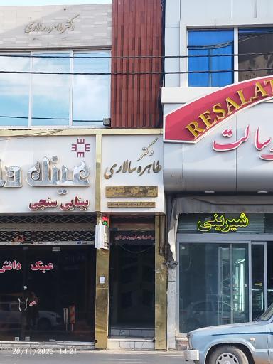 عکس دکتر طاهره سالاری (متخصص زنان)