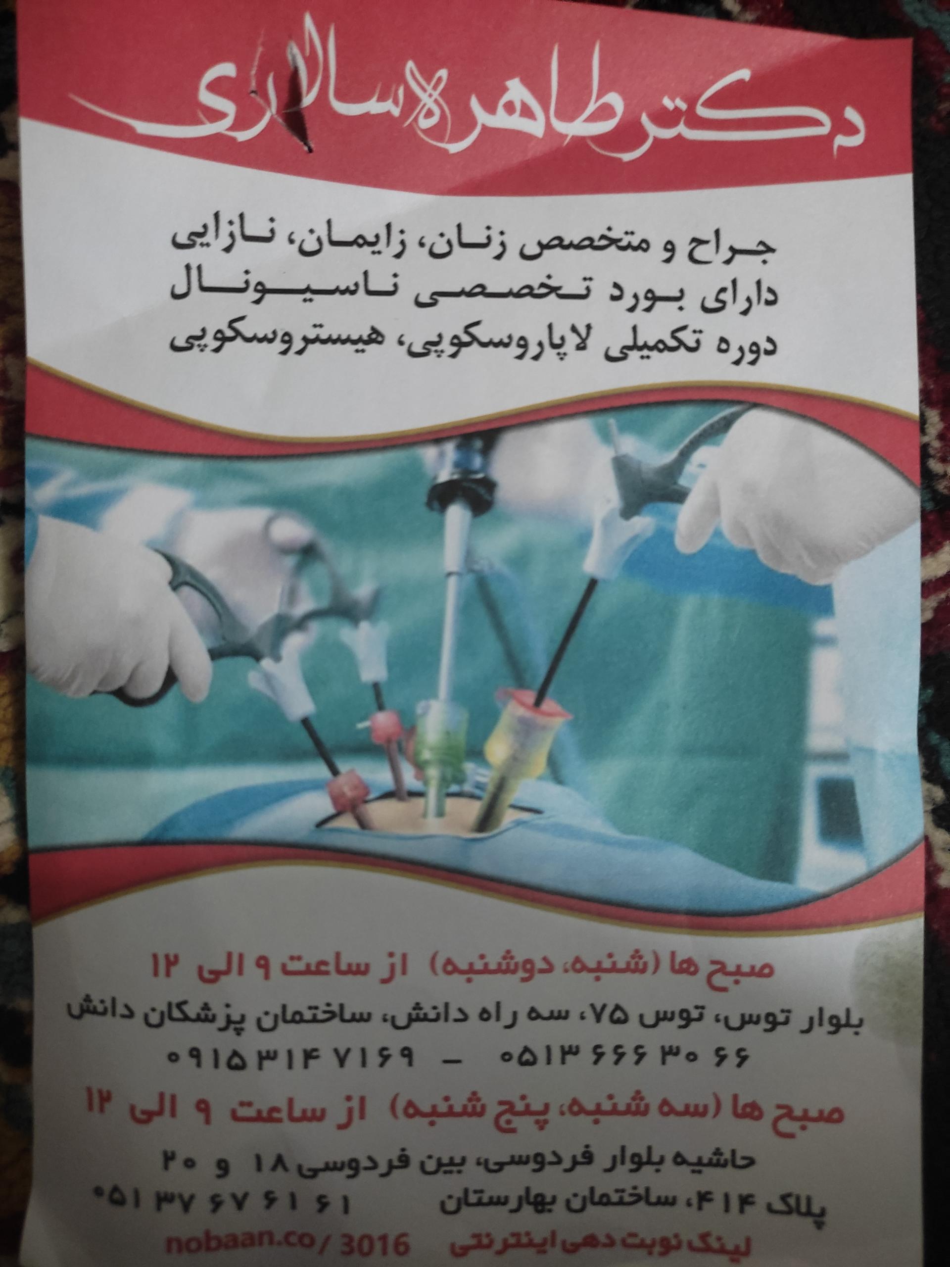 عکس دکتر طاهره سالاری (متخصص زنان)