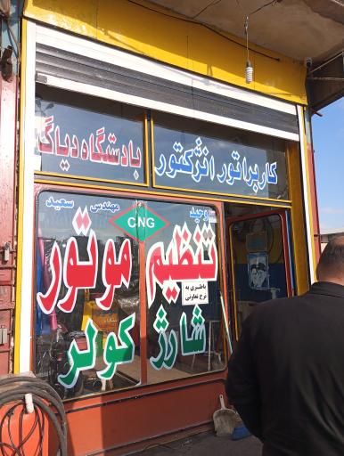 عکس تنظیم موتور وحید 