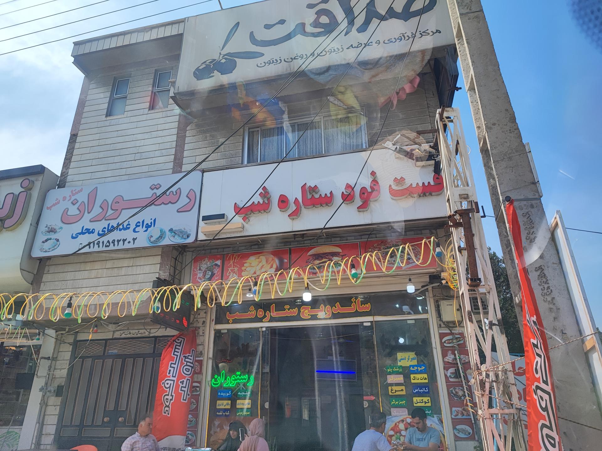 عکس ساندویچ ستاره شب 