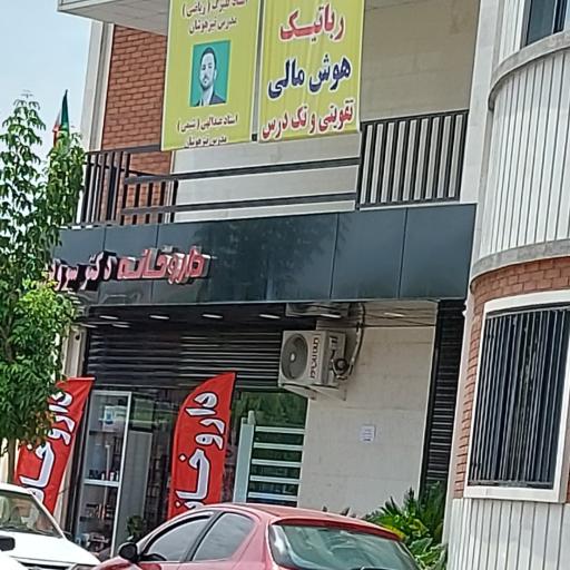 عکس داروخانه دکتر سرودی