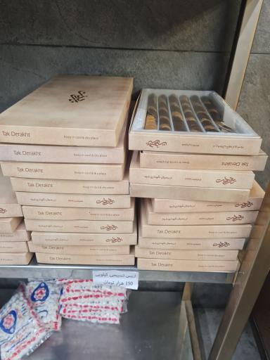 عکس قنادی تک درخت