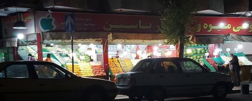 عکس تعاونی میوه و تره بار یاسین