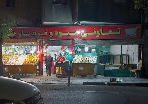 تعاونی میوه و تره بار یاسین