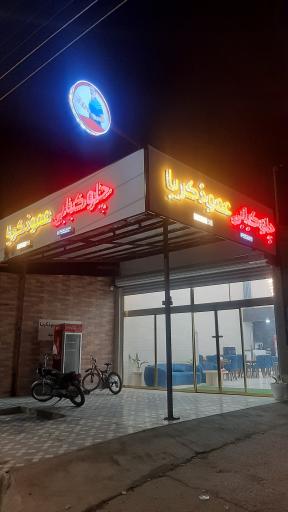 کبابی عمو ذکریا