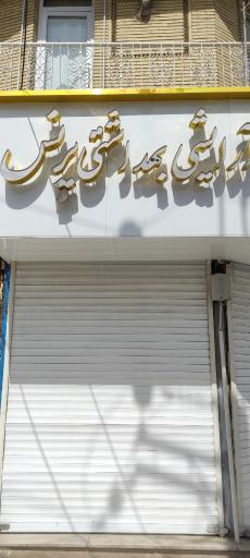 عکس آرایشی بهداشتی پرنس