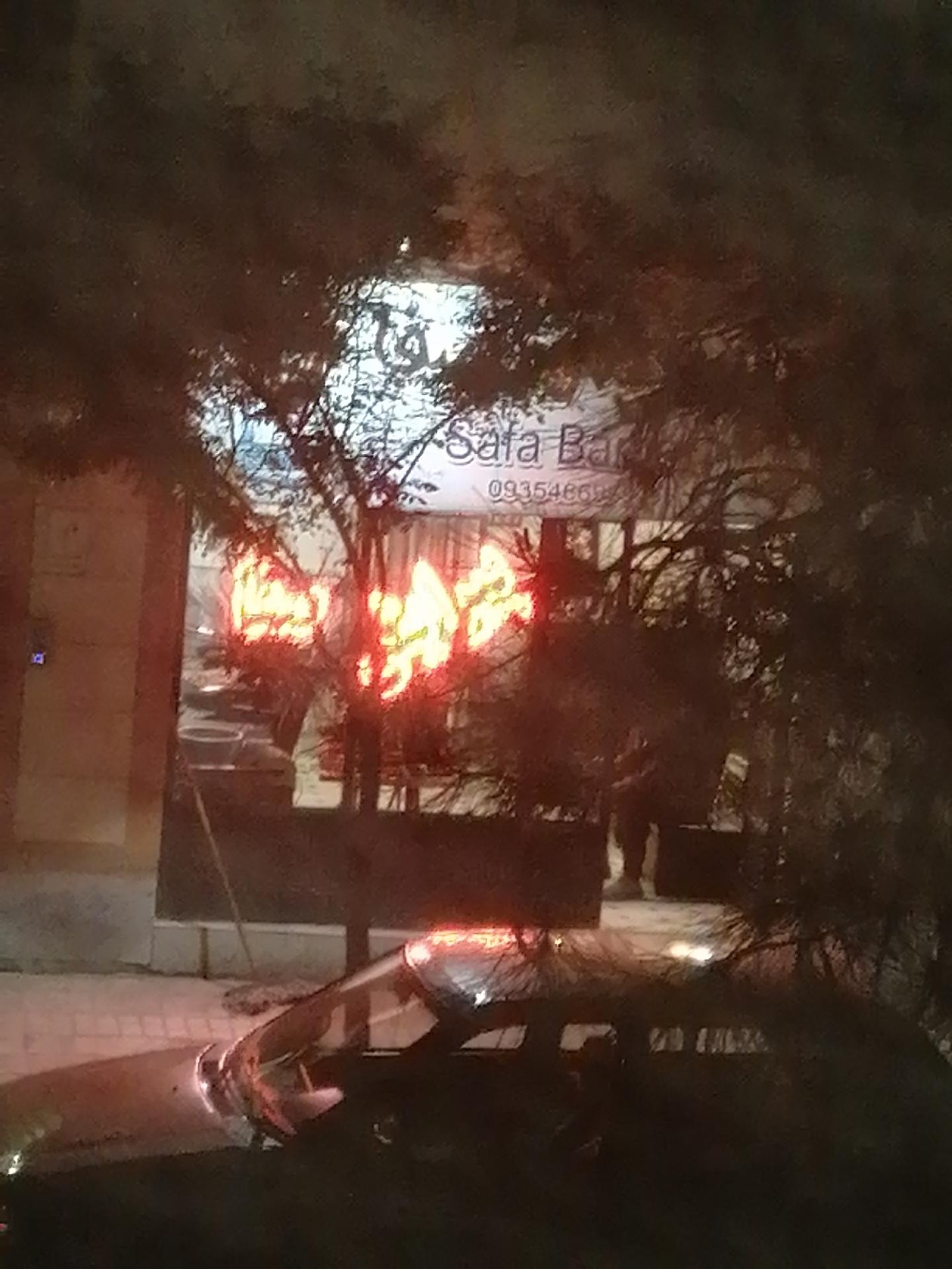 عکس پیرایش صفا