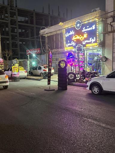 عکس مجموعه کاریزماتیک