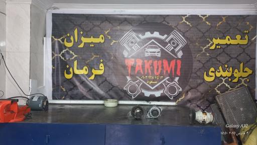 اتوکلینیک تاکومی