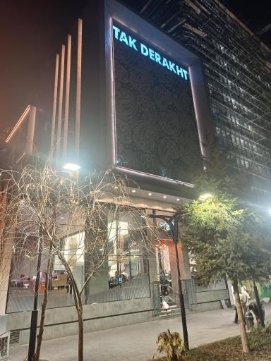 عکس قنادی تک درخت