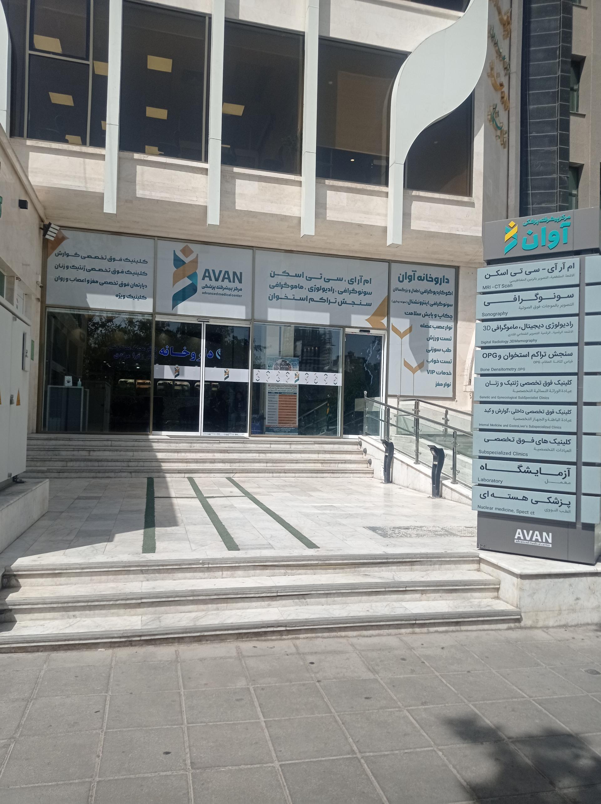 عکس سونوگرافی آوان