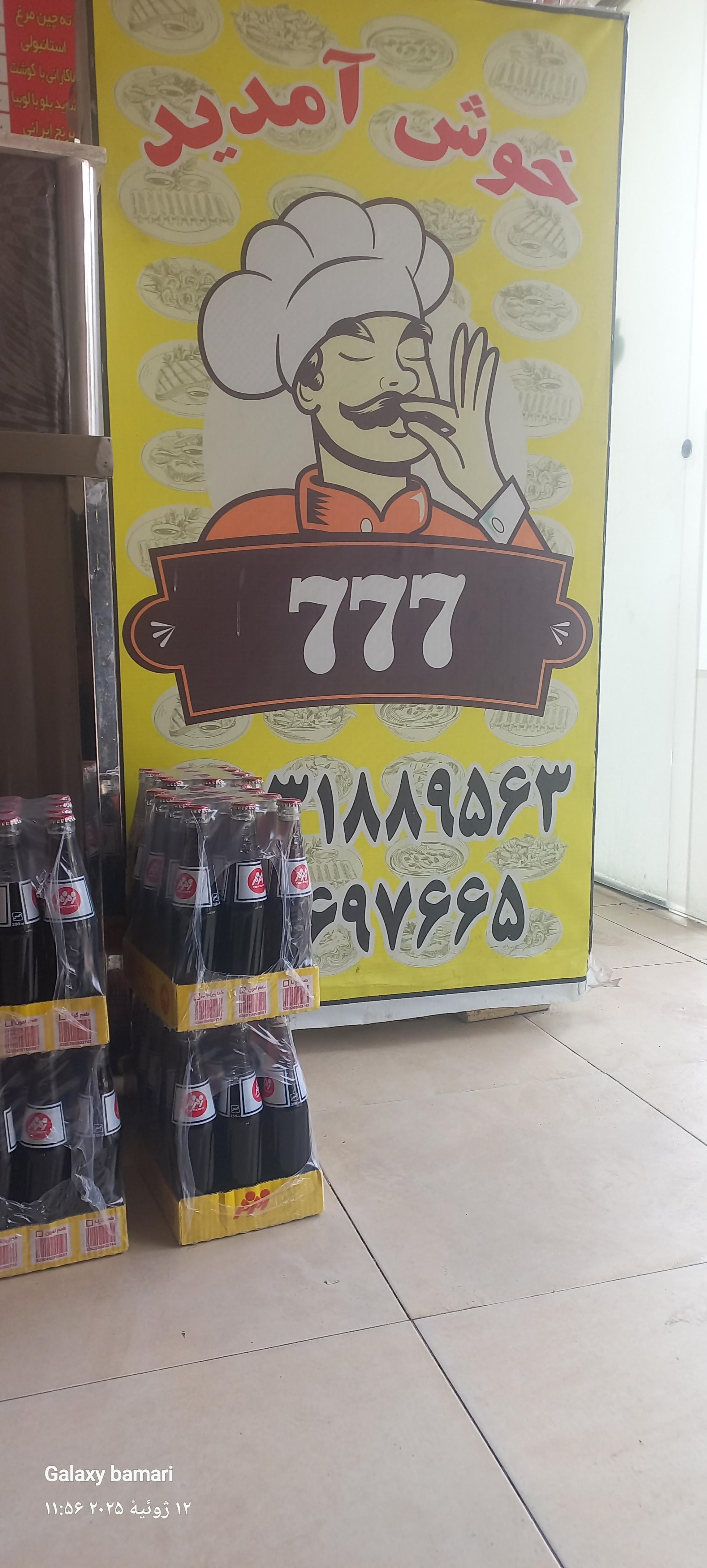 عکس کترینگ 777