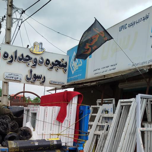 عکس پنجره دوجداره رسول