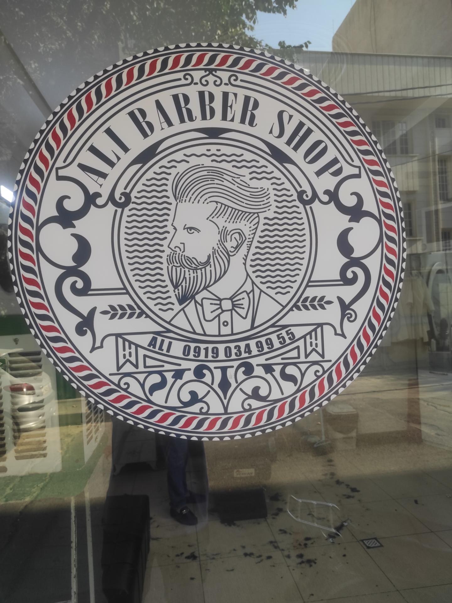 عکس آرایشگاه علی