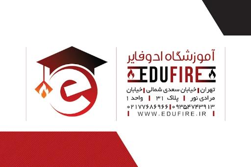 عکس آموزشگاه ادو فایر
