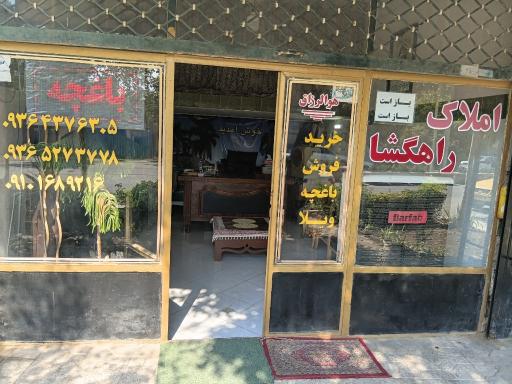 عکس مشاور املاک راهگشا