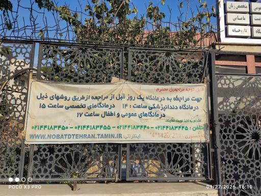 عکس پلی کلینیک شماره 1 تامین اجتماعی