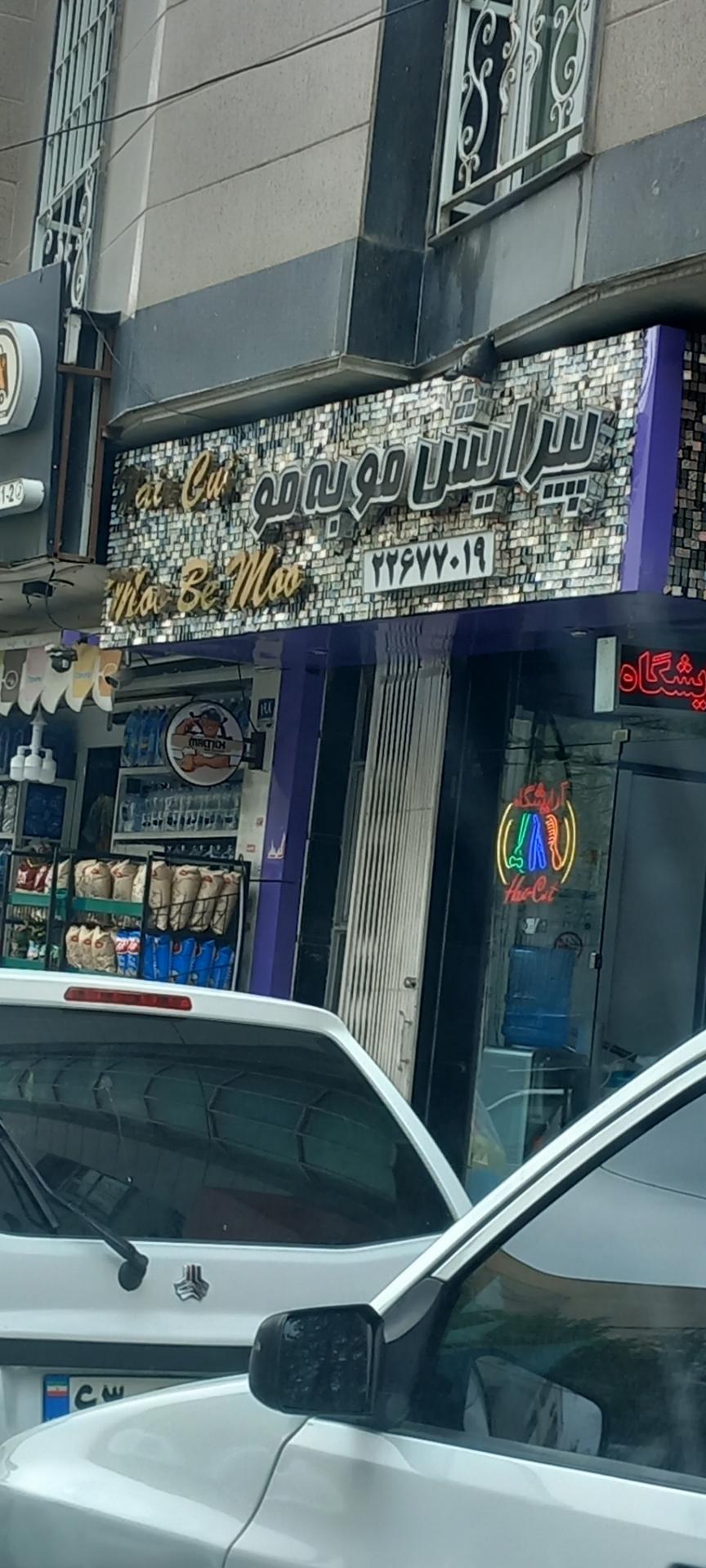 عکس پیرایش مو به مو