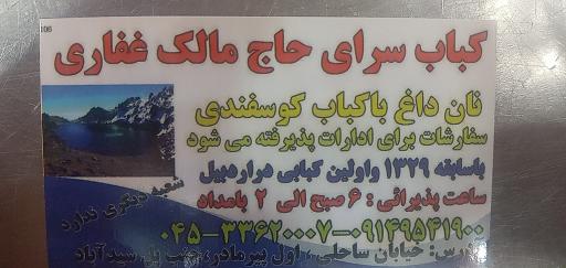 عکس کبابی حاج مالک