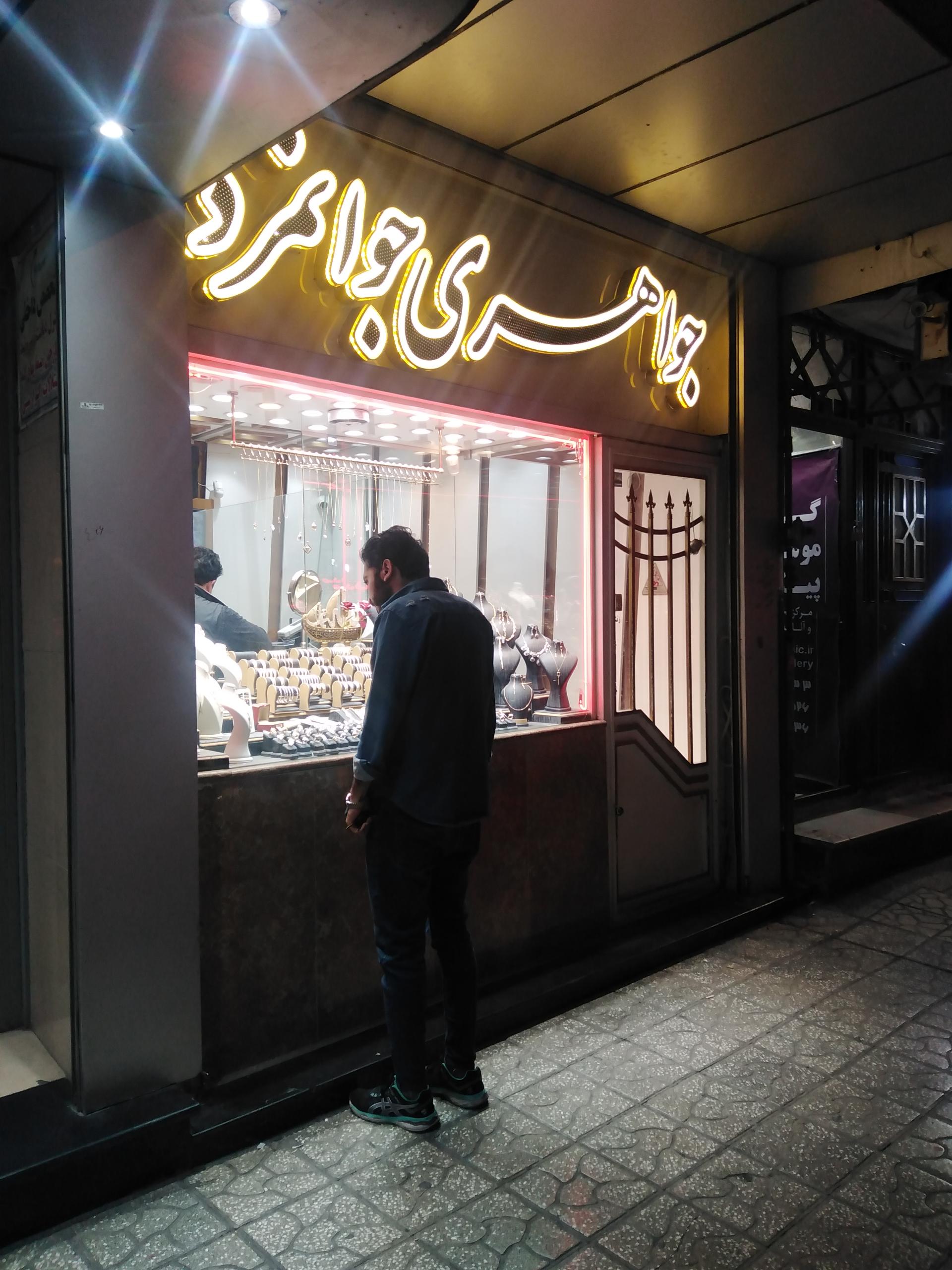 عکس جواهری جوانمرد