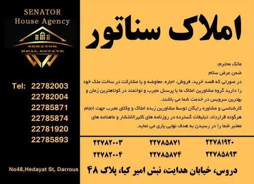 عکس مشاورين املاک سناتور