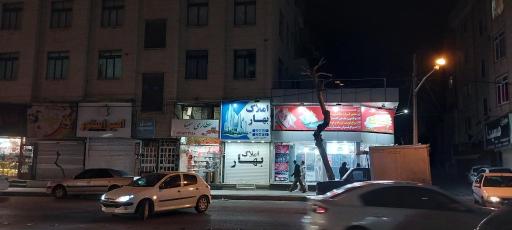 املاک بهار