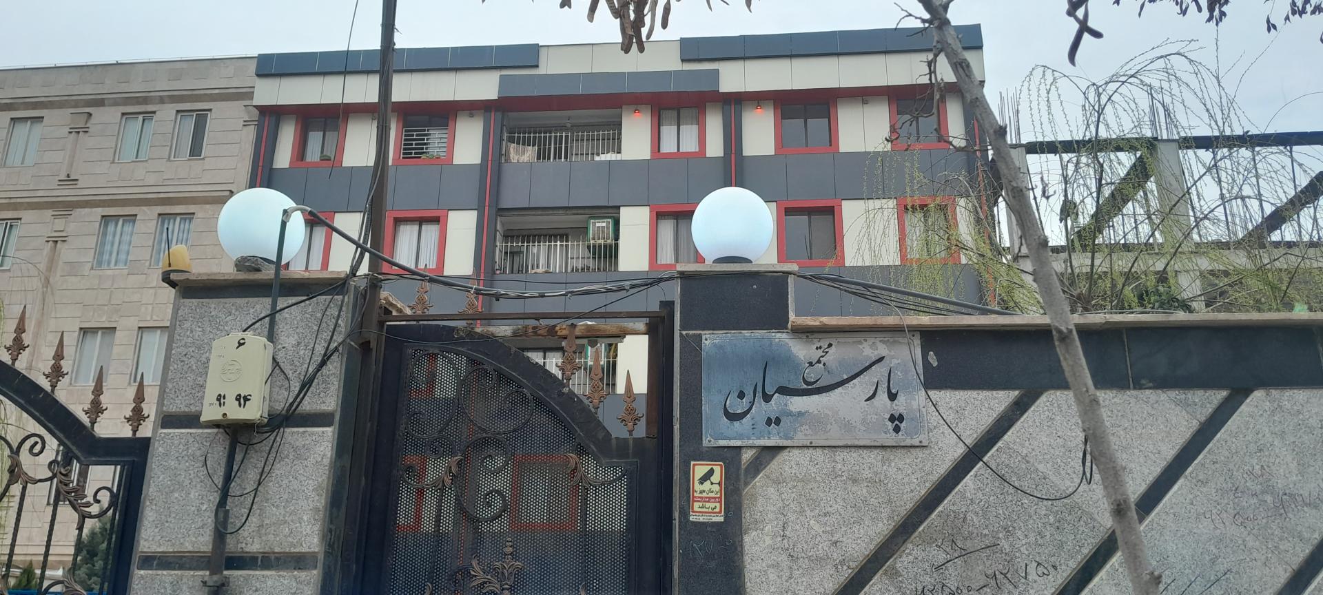 عکس ساختمان پارسیان