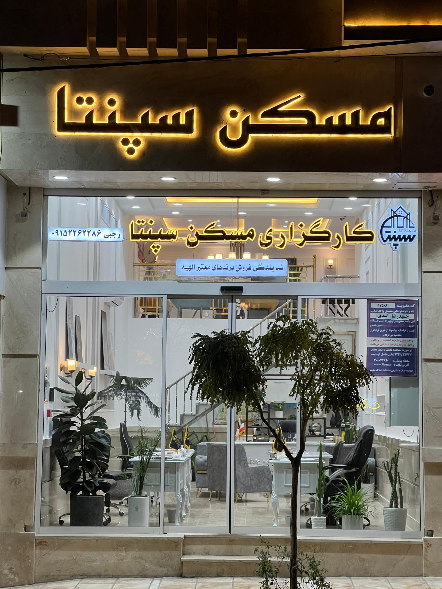 عکس مسکن سپنتا