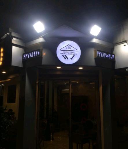 عکس مشاورين املاک سناتور