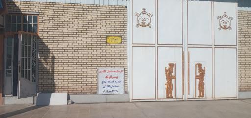 عکس دستمال کاغذی بیرانوند