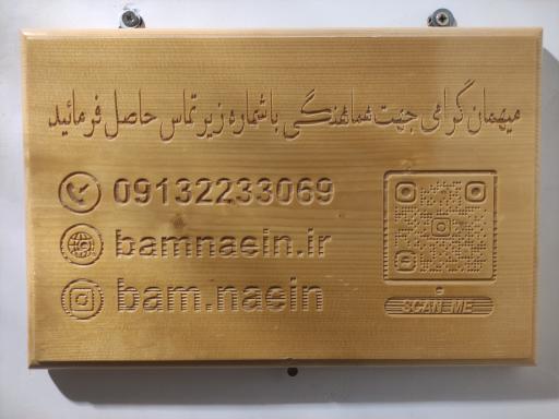 عکس اقامتگاه سنتی بام نایین 