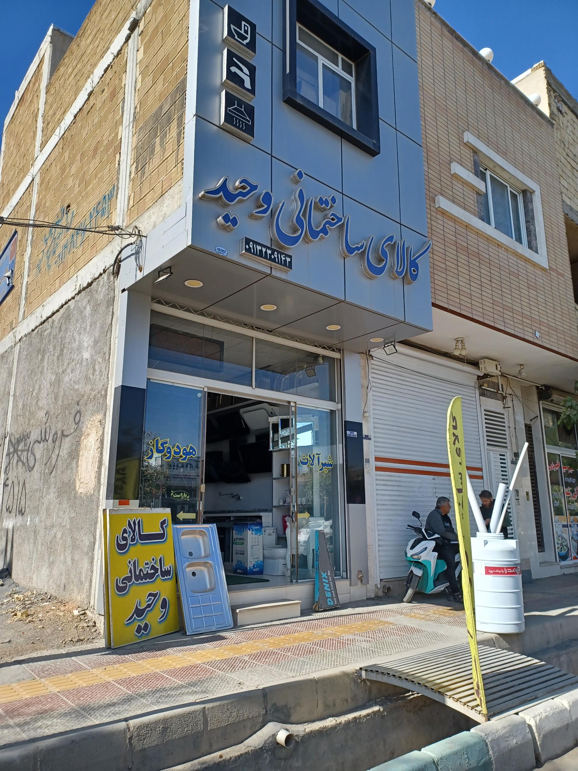 عکس کالای ساختمانی وحید 