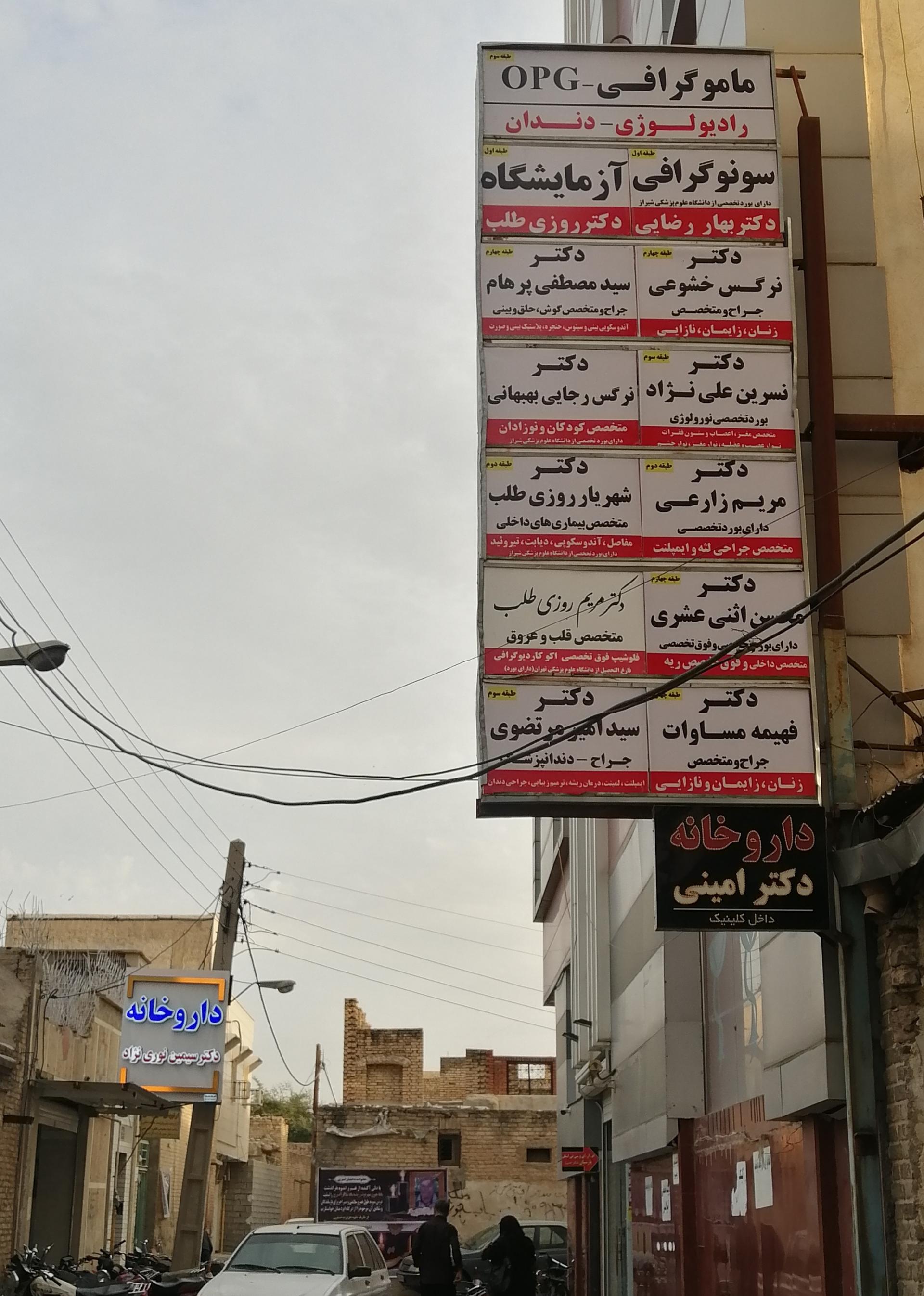 عکس کلینیک پزشکی و تصویربرداری پارسیان