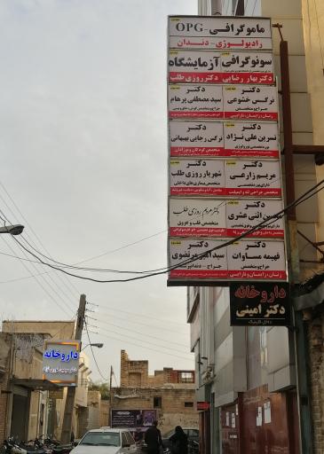 عکس کلینیک پزشکی و تصویربرداری پارسیان