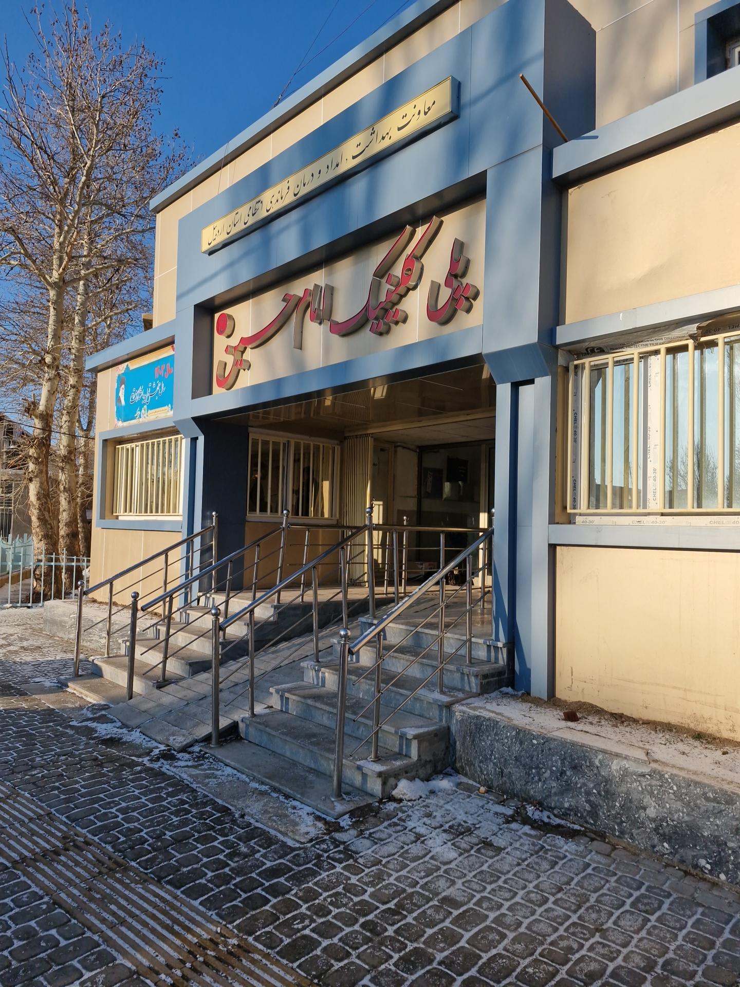 عکس درمانگاه امام حسین (ع) فراجا