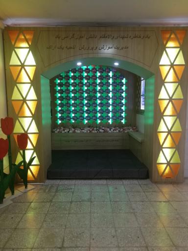 عکس اداره آموزش و پرورش اراک ناحیه یک