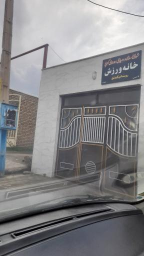 عکس شورای اسلامی و دهیاری روستای کندلج -خانه ورزش