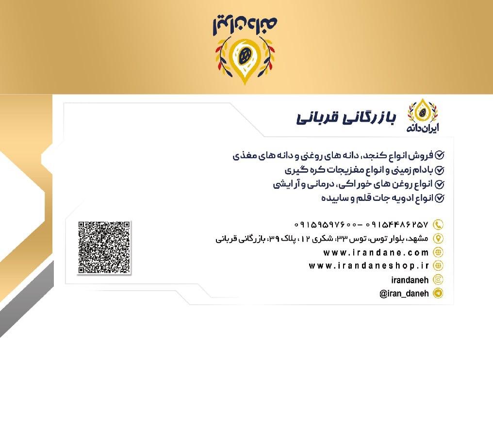 عکس بازرگانی دانه های روغنی ایران دانه