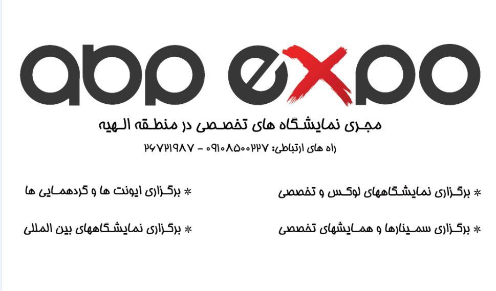 عکس abp expo