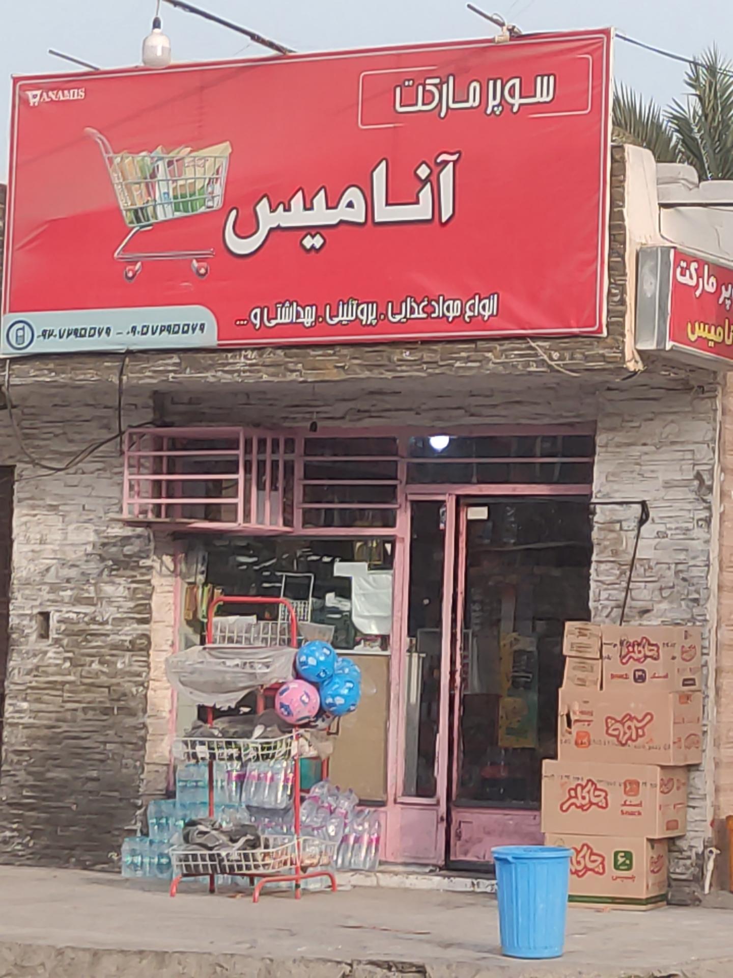 عکس سوپر انامیس 