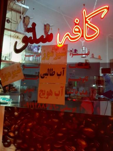 عکس کافه سنتو