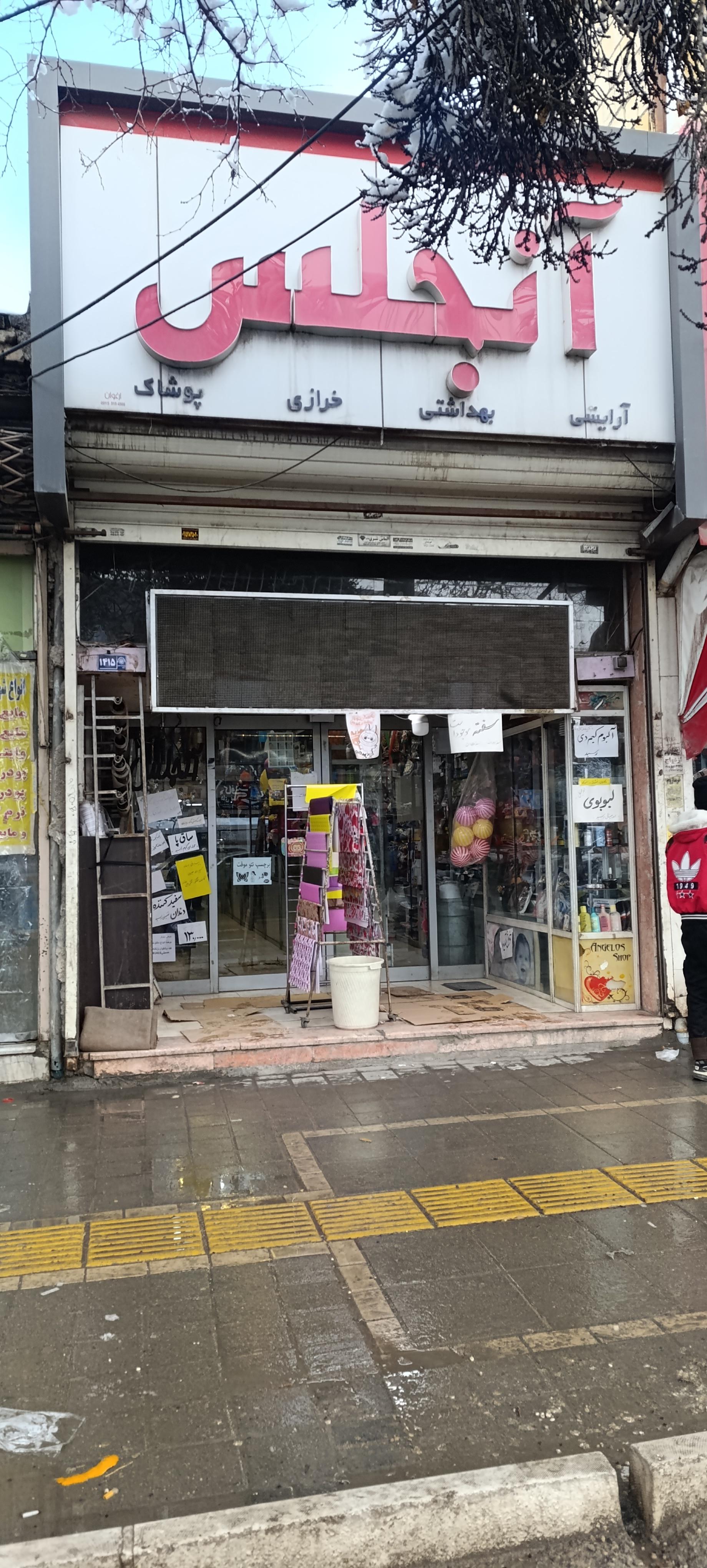 عکس خرازی آنجلس