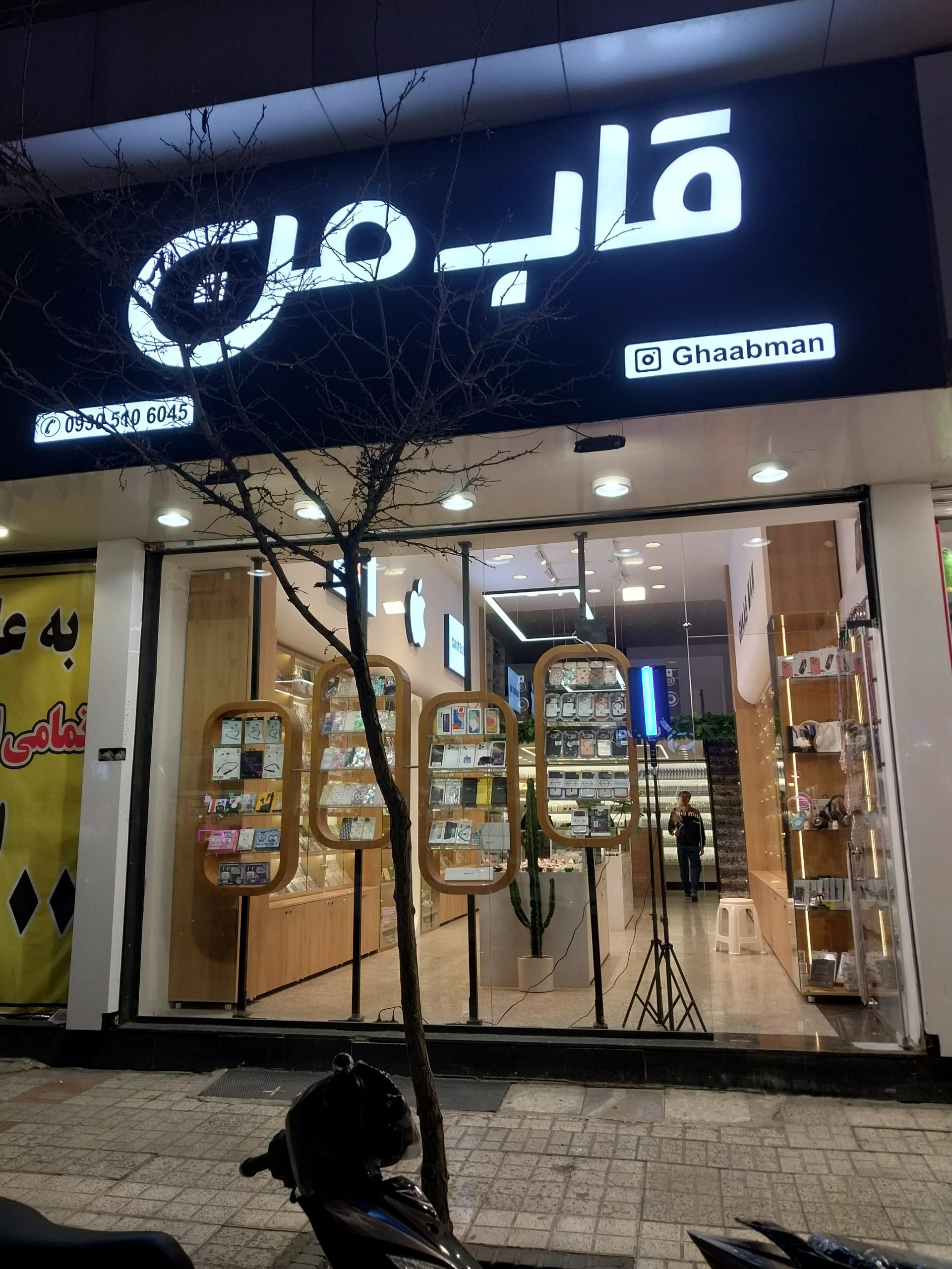 عکس فروشگاه قاب من