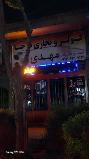 عکس کولر بخاری درجا مهدی