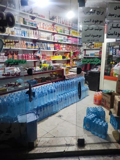 عکس سوپرمارکت مهدی 