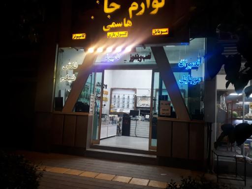 عکس لوازم جانبی هاشمی
