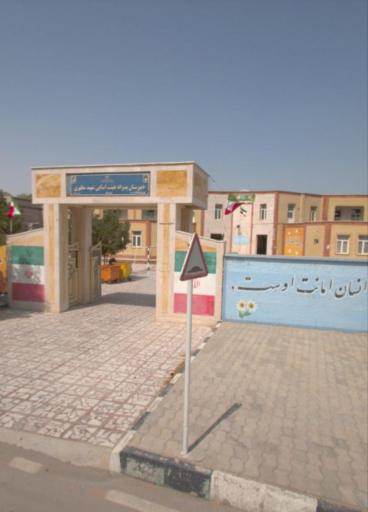 دبیرستان هیأت امنایی شهید مطهری 